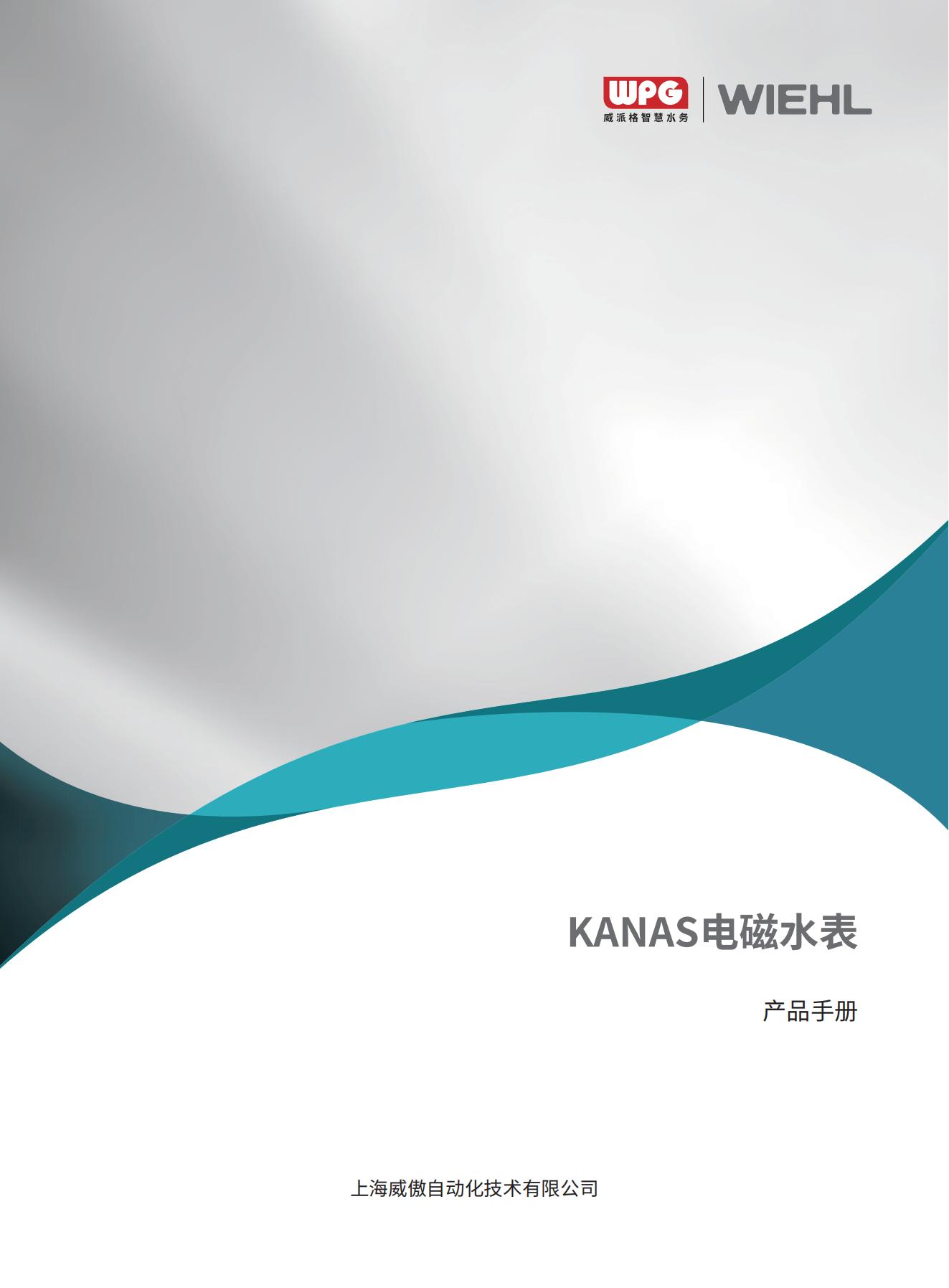 KANAS电磁水表-V1.0