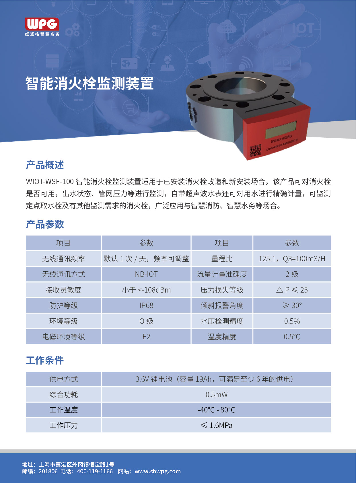 庄闲游戏消火栓监测装置