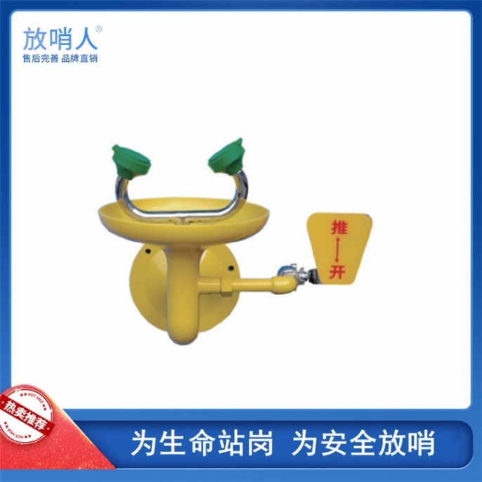 上海FSR0331双防壁挂式洗眼器