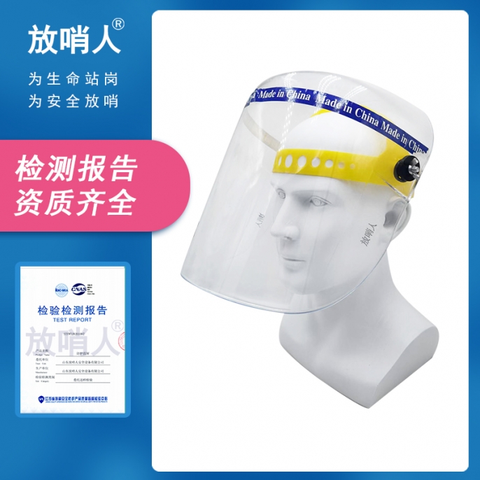 郑州黄色顶透明全面罩 防护面屏