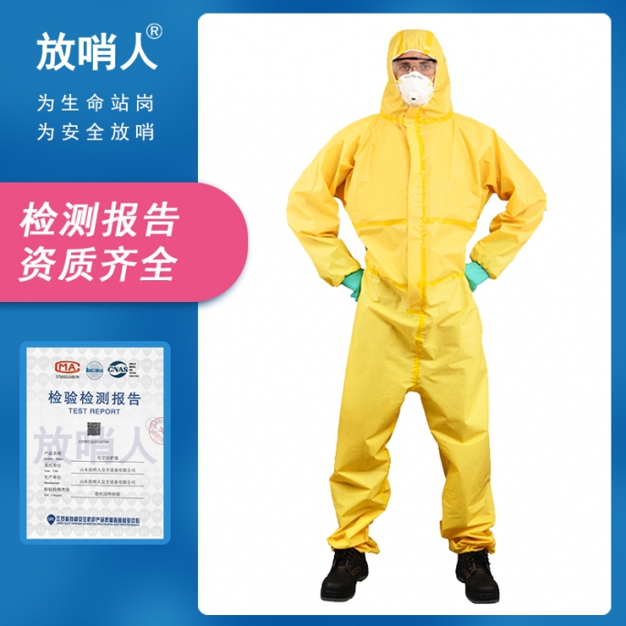 原平化学防护服