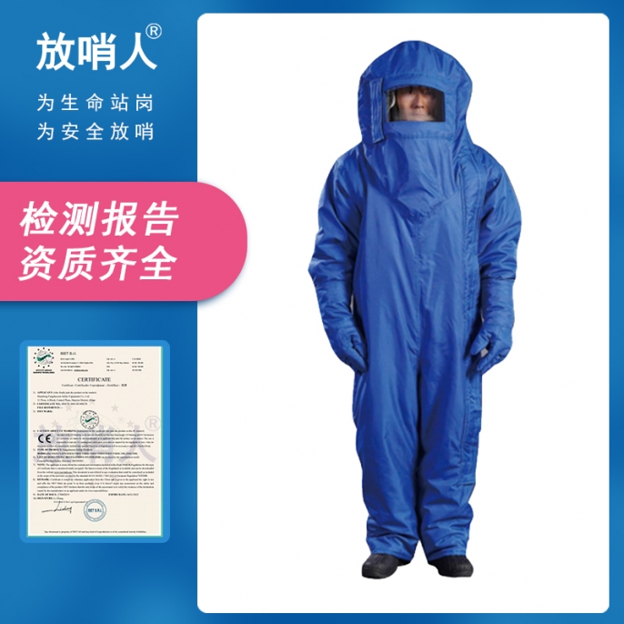 平度FSR0227低温服 防液氮服 LNG/CNG防护服 防冻服