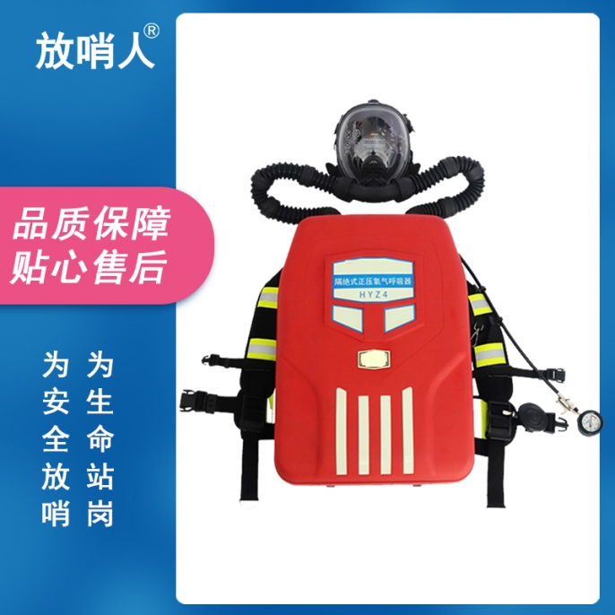 郑州HYZ4正压式氧气呼吸器